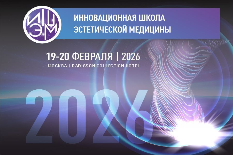 A VIII Escola Inovadora de Medicina Estética será realizada em Moscou em fevereiro